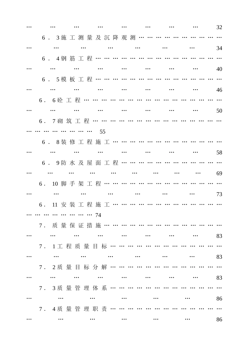 咸阳市渭城科技楼(框架结构)施工组织设计方案_第3页