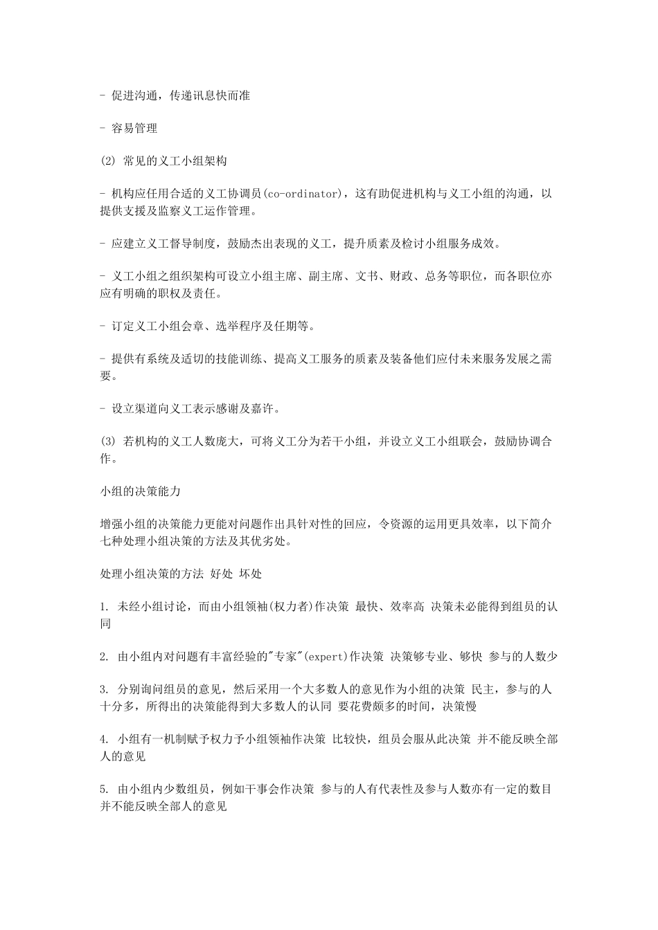 香港义工管理训练手册之义工小组管理新知_第2页