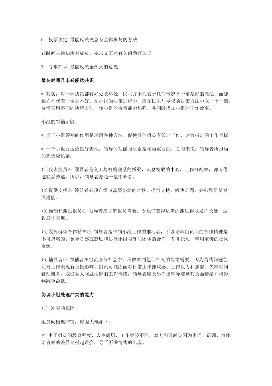 香港义工管理训练手册之义工小组管理新知_第3页