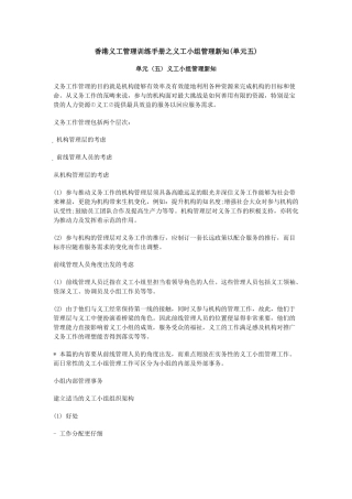香港义工管理训练手册之义工小组管理新知
