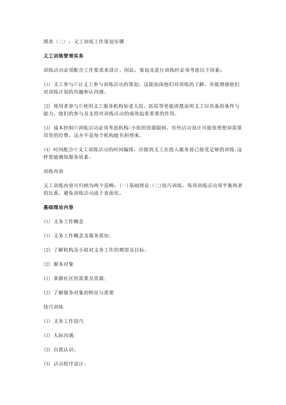 香港义工管理训练手册之义工训练(单元四)单元〈四〉义工训练_第2页