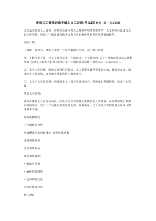 香港义工管理训练手册之义工训练(单元四)单元〈四〉义工训练