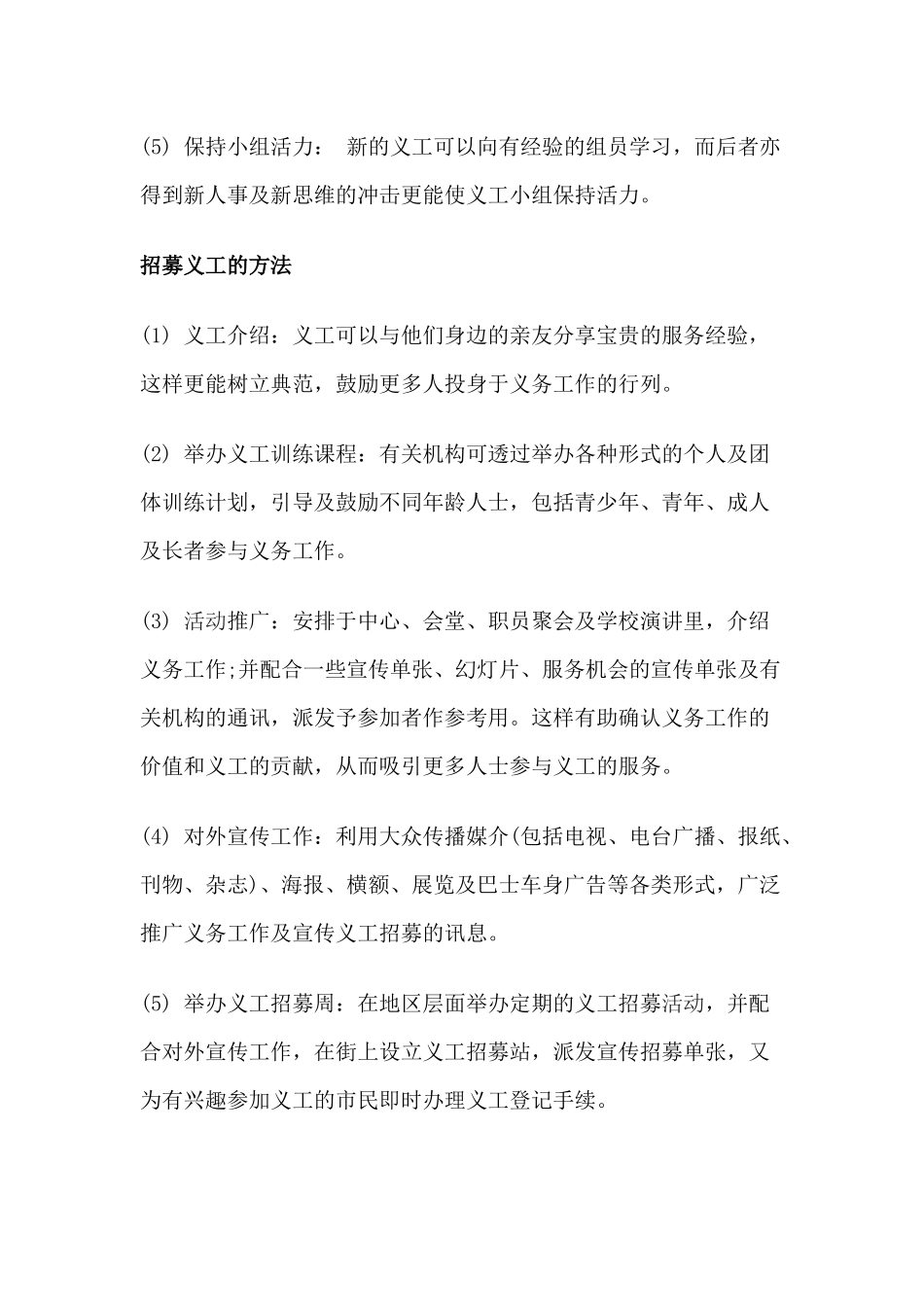 香港义工管理训练手册之义工招募(单元三)单元〈三〉义工招募_第2页