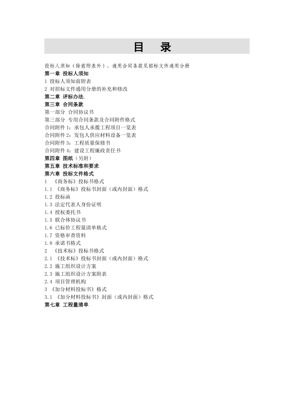 香山公馆1#、2#、3#楼及人防地下室工程_第1页
