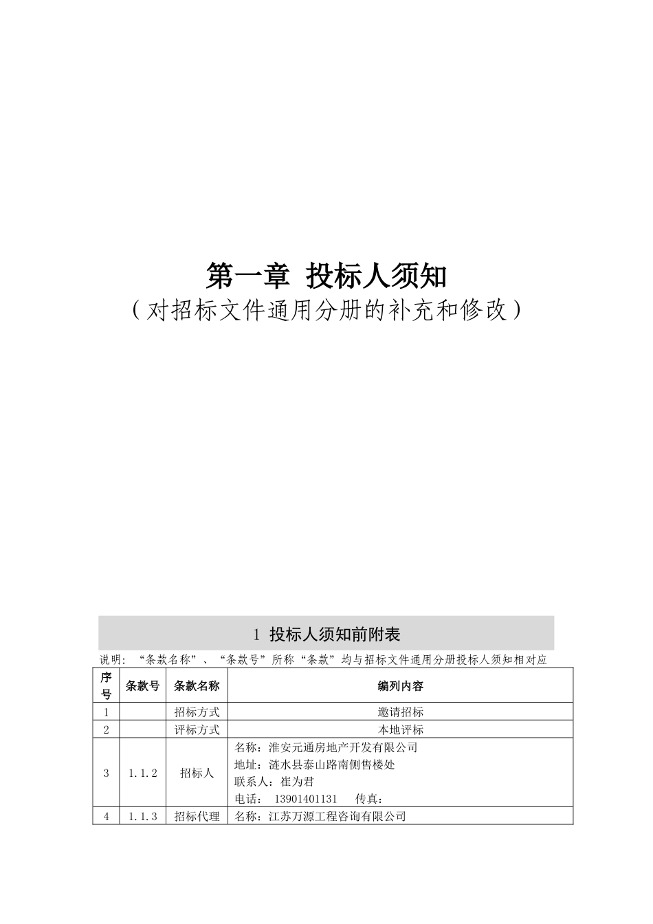 香山公馆1#、2#、3#楼及人防地下室工程_第2页