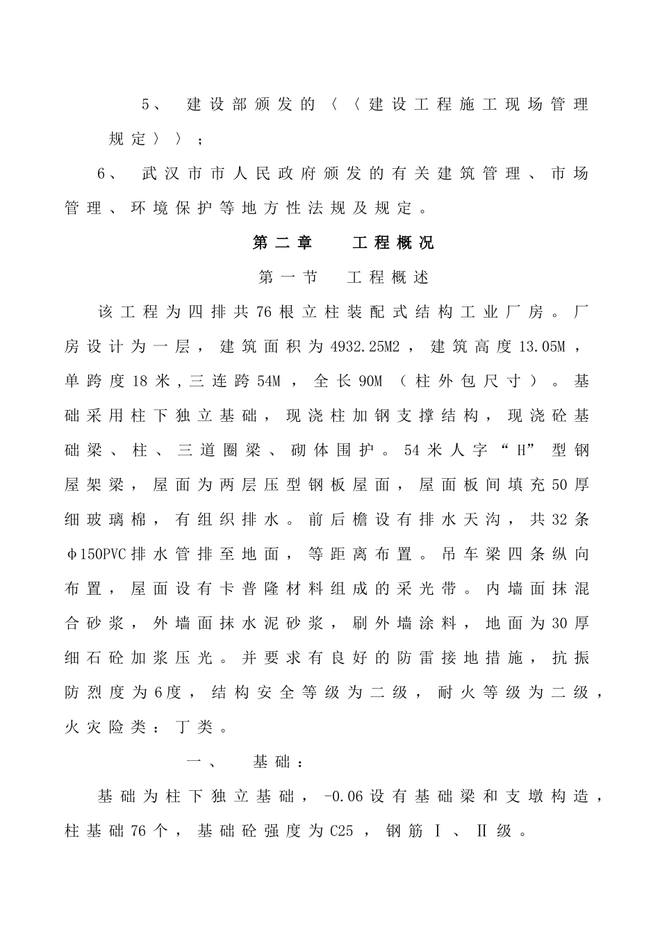 新来多厂房施工组织设计_第2页