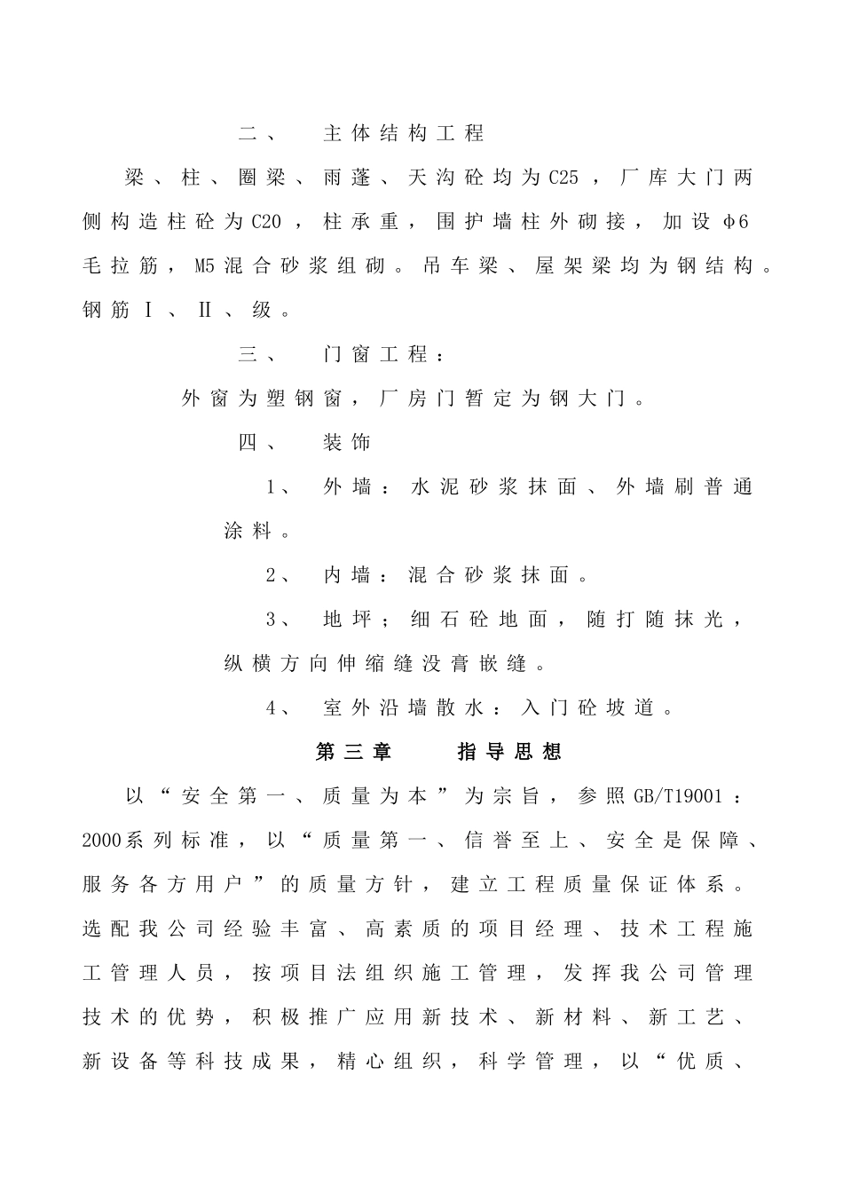 新来多厂房施工组织设计_第3页