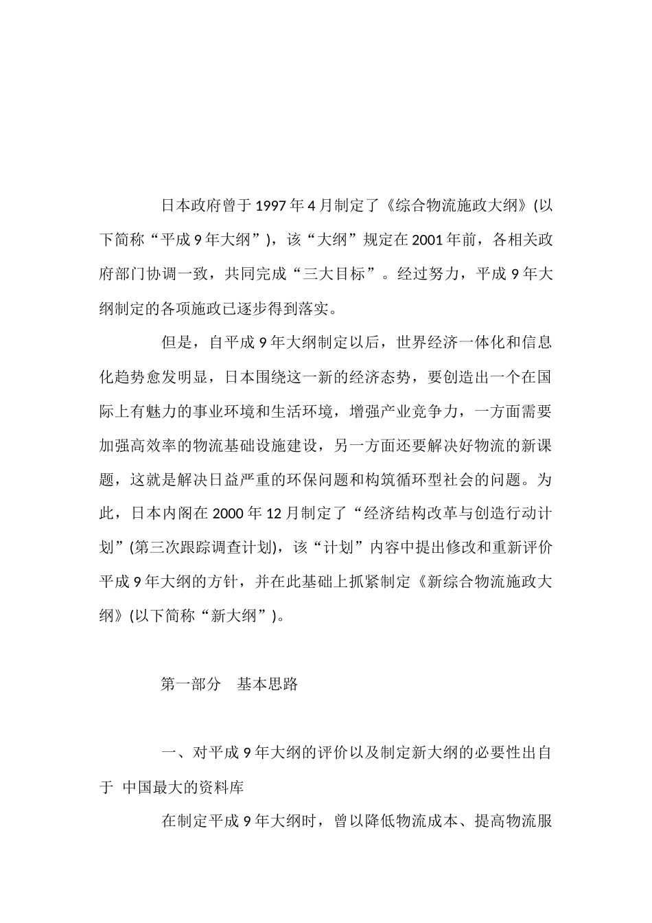 新综合物流施政大纲_第1页