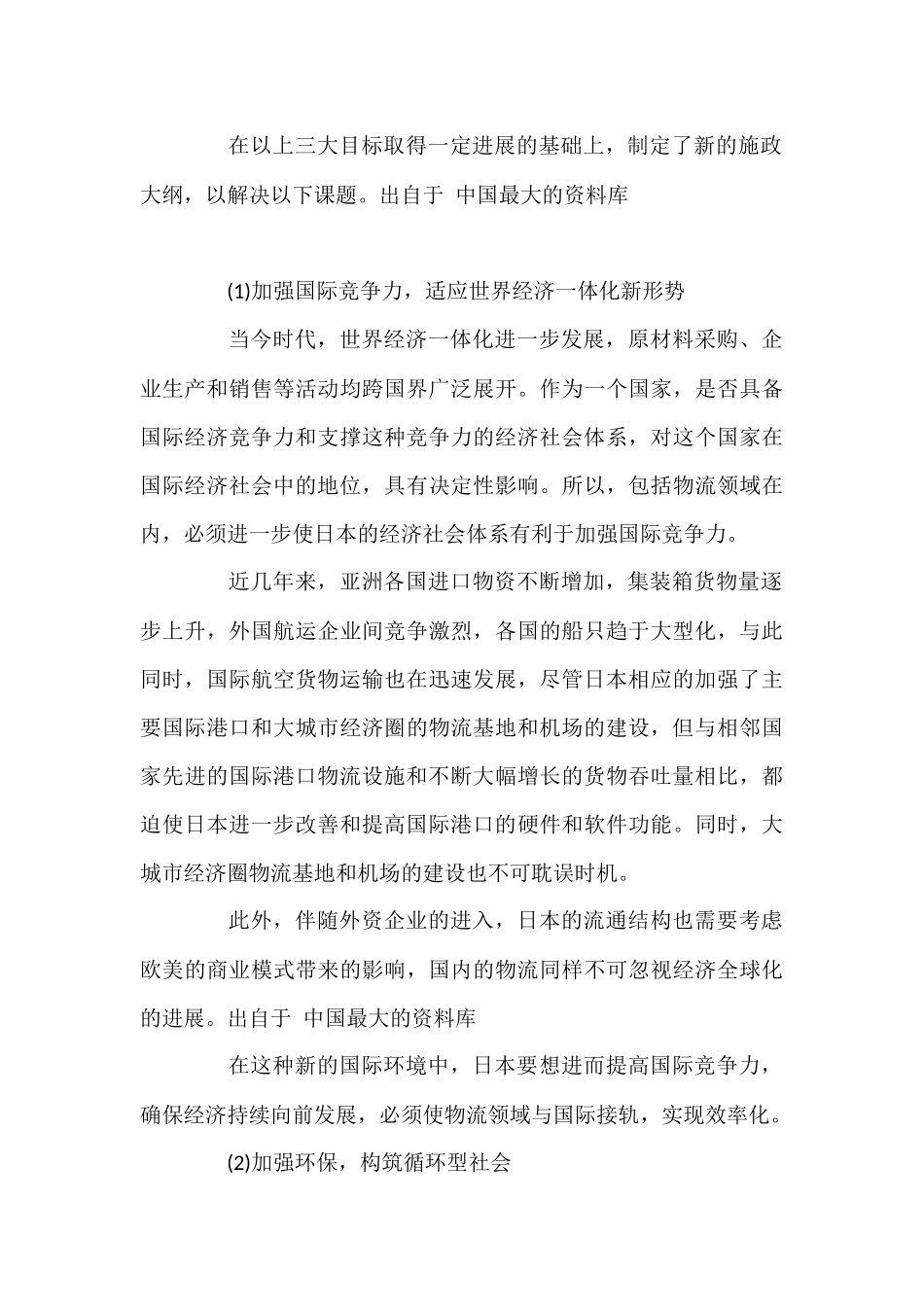 新综合物流施政大纲_第3页