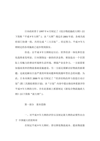 新综合物流施政大纲