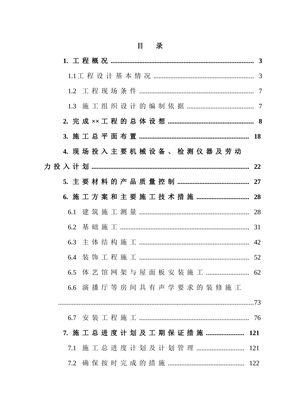 学校施工组织设计_第1页