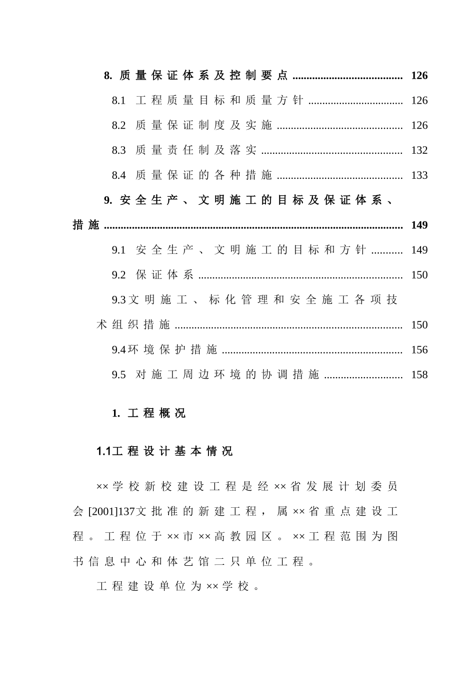 学校施工组织设计_第2页