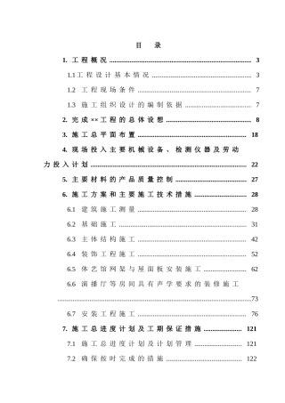 学校施工组织设计