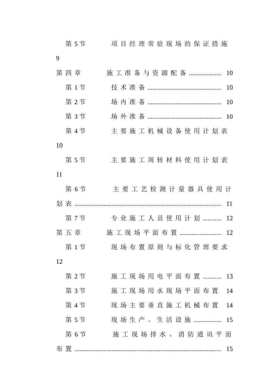 学院单体宿舍施工组织设计方案_第2页