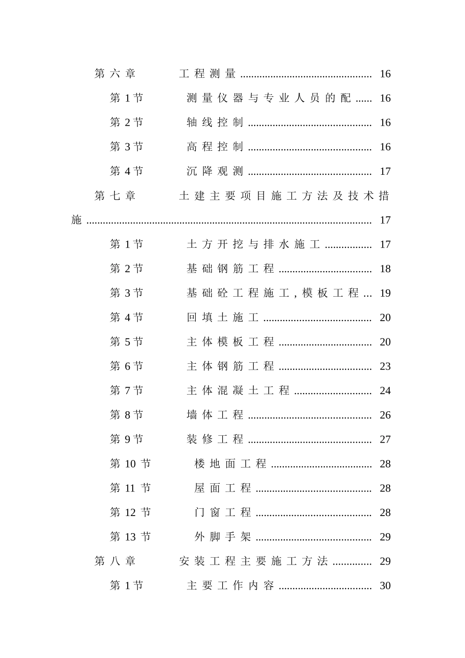 学院单体宿舍施工组织设计方案_第3页