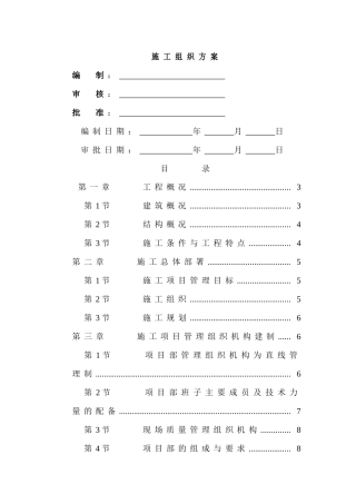 学院单体宿舍施工组织设计方案