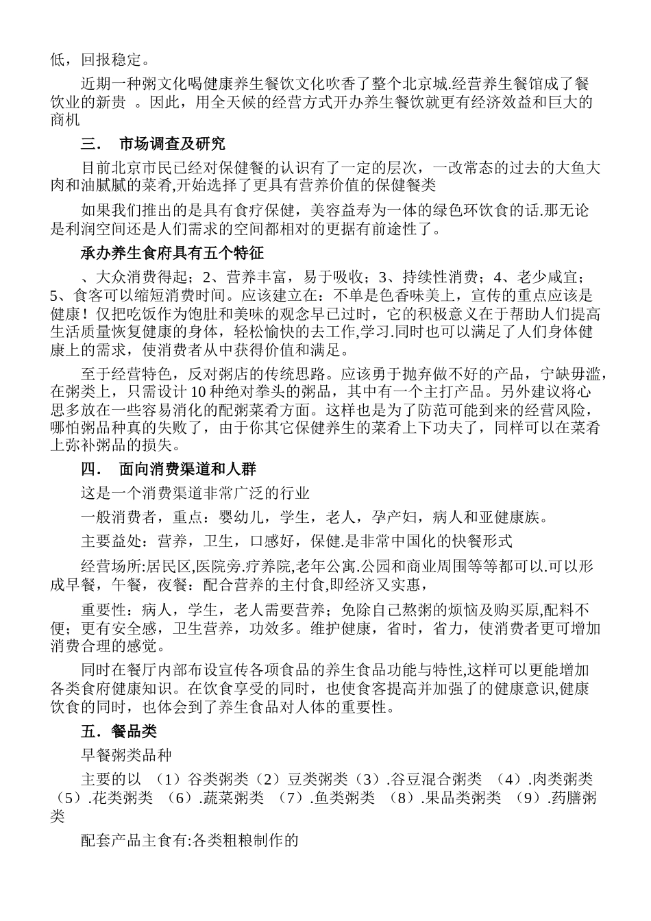 养生餐饮创业策划书_第2页