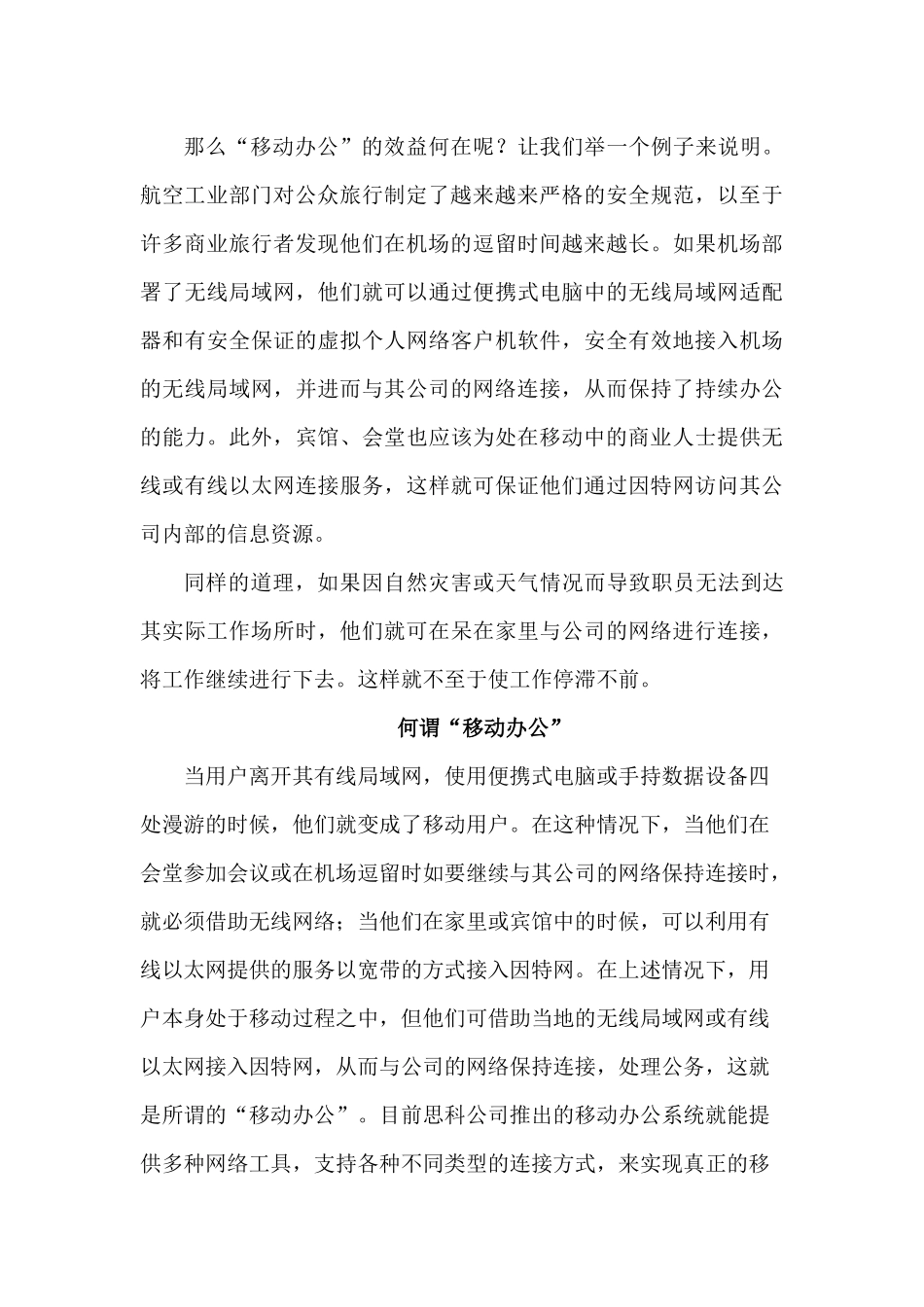 移动办公是提高工作效率的有效途径企业管理工作效率手册_第2页