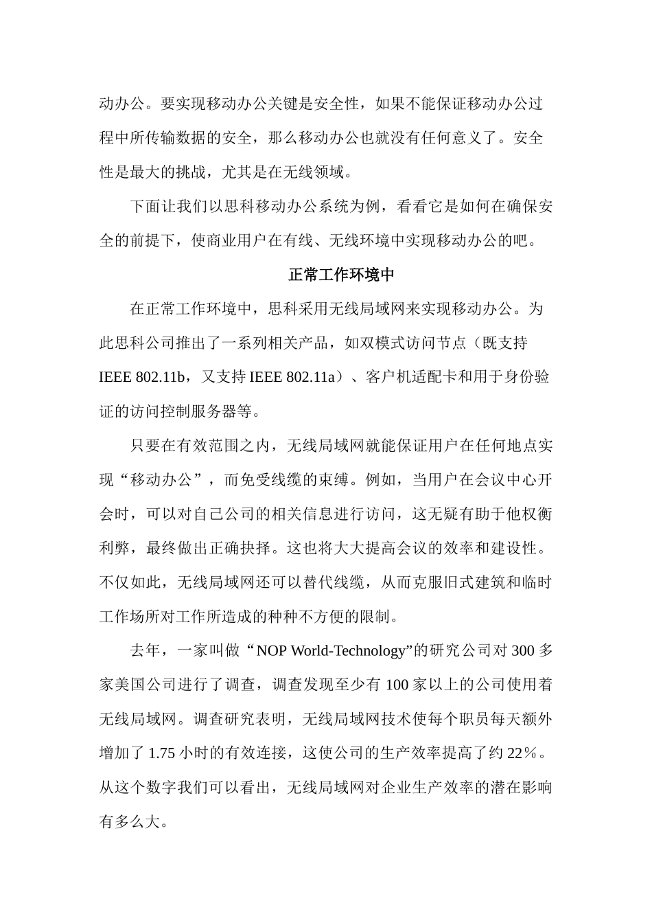 移动办公是提高工作效率的有效途径企业管理工作效率手册_第3页