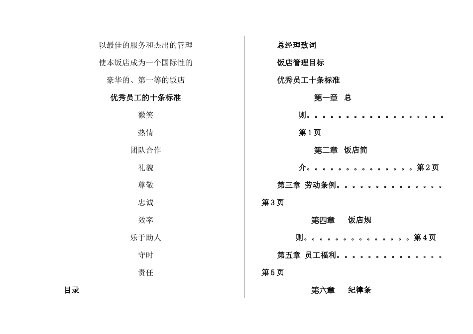 员工手册（青岛贵都酒店）_第2页