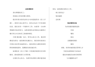 员工手册（青岛贵都酒店）