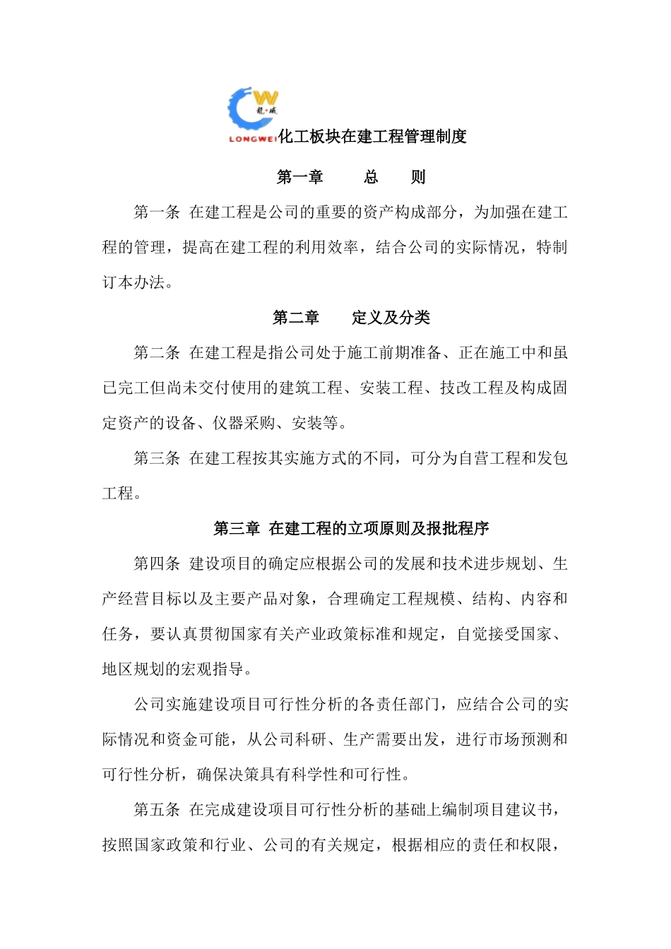 在建工程管理制度_第1页