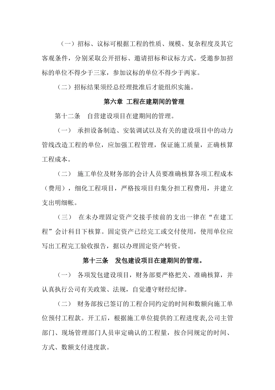 在建工程管理制度_第3页
