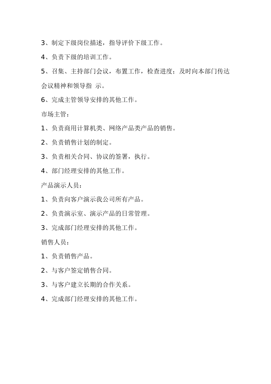 泽谷网络公司手册_第3页