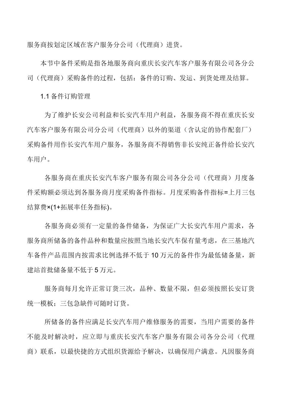 长安汽车经销商运营管理标准手册之备件管理_第3页