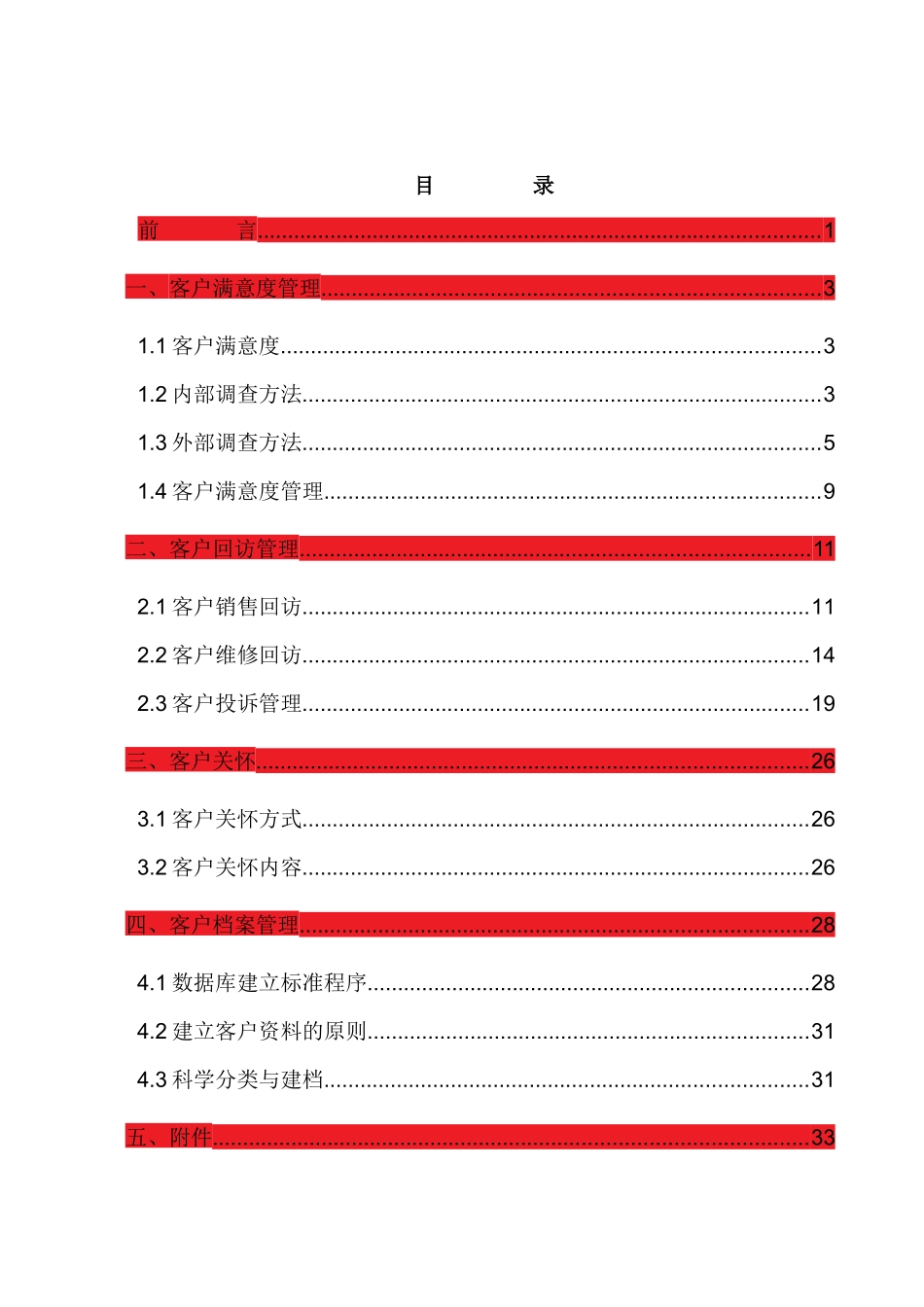 长安汽车经销商运营管理标准手册之客户关系管理_第1页