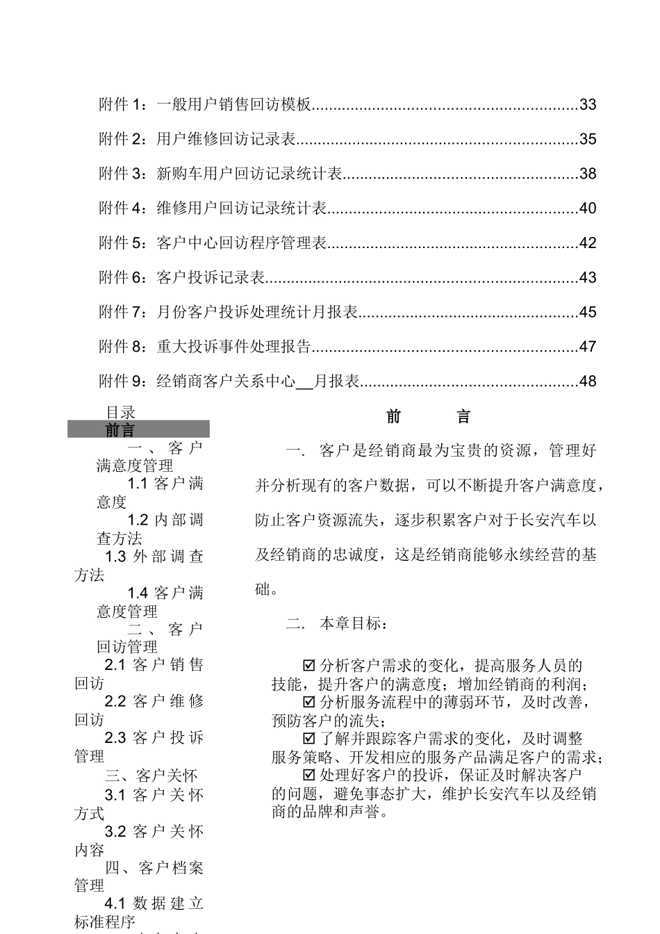 长安汽车经销商运营管理标准手册之客户关系管理_第2页