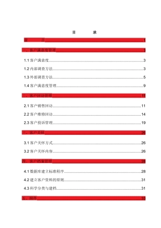 长安汽车经销商运营管理标准手册之客户关系管理