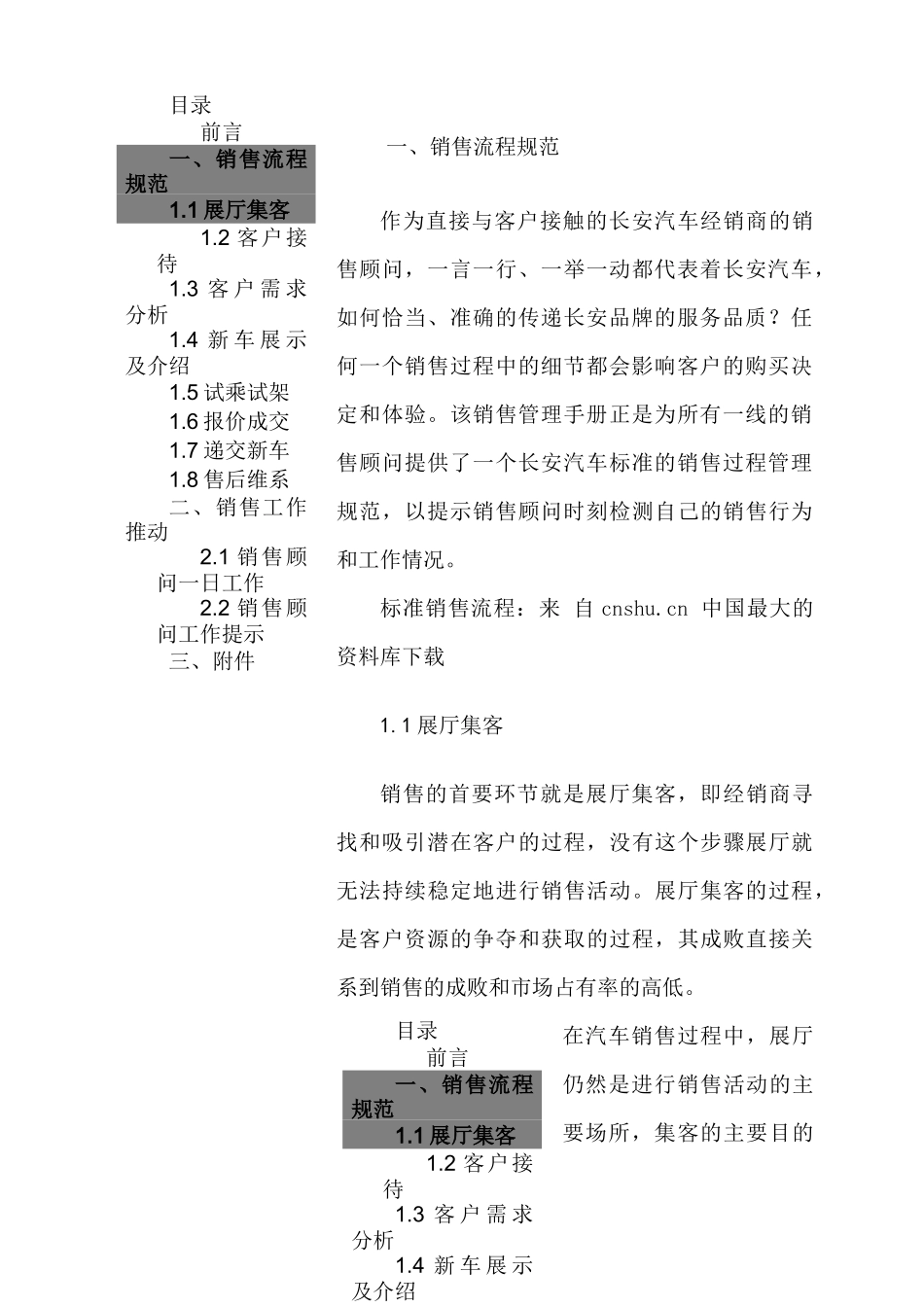 长安汽车经销商运营管理标准手册之销售管理】_第3页