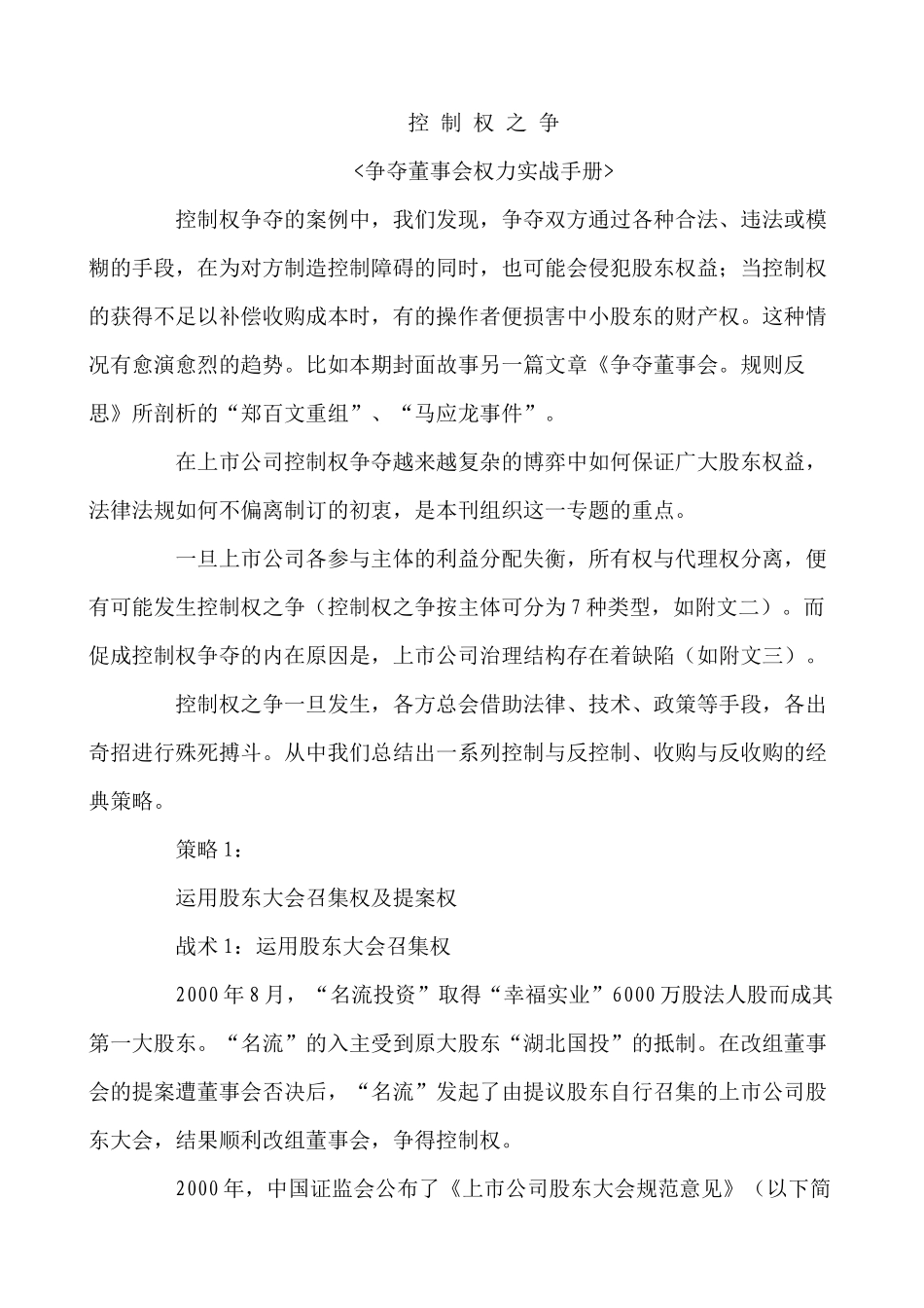 争夺董事会权力实战手册企业管理董事控制权之争_第1页