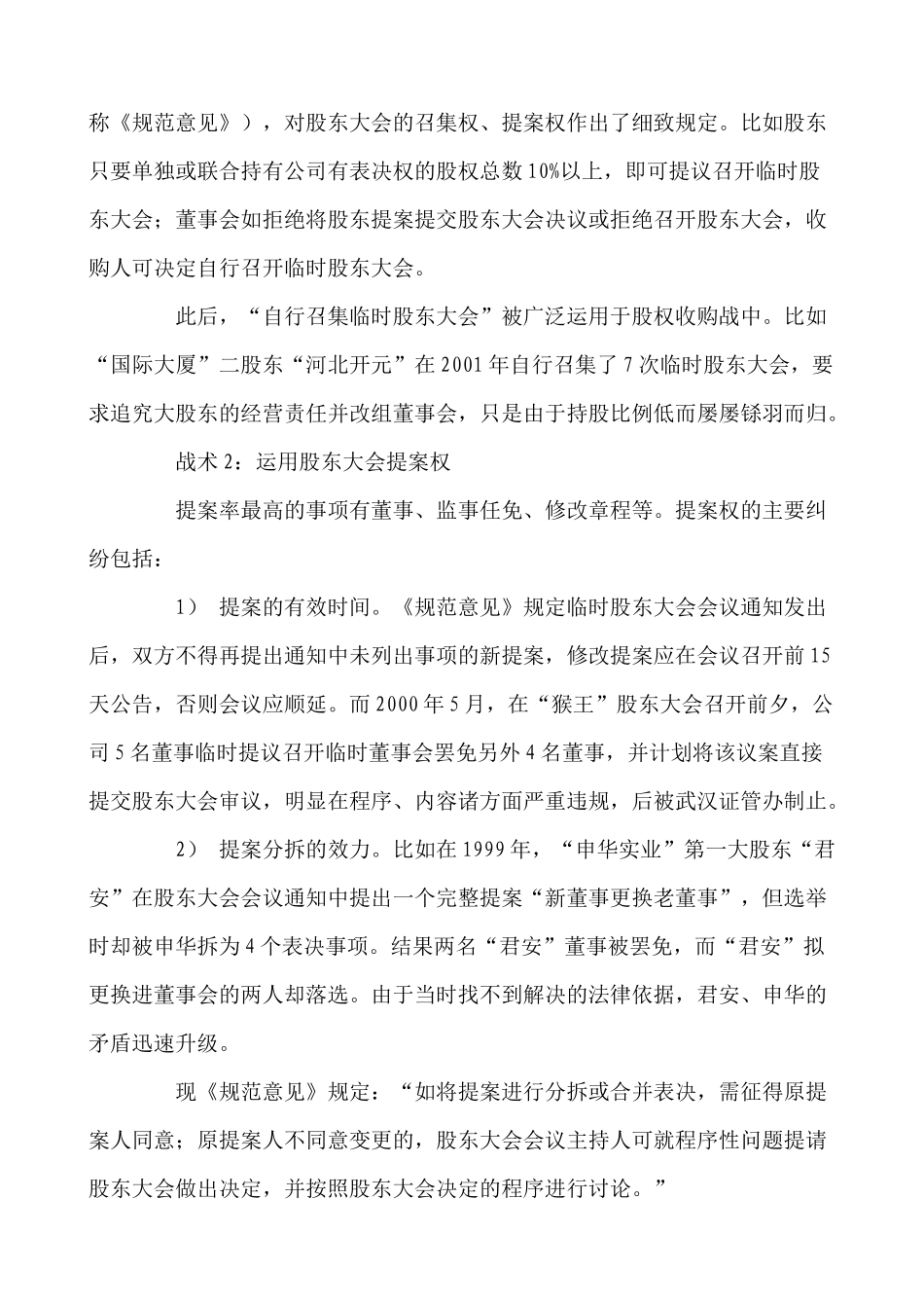 争夺董事会权力实战手册企业管理董事控制权之争_第2页