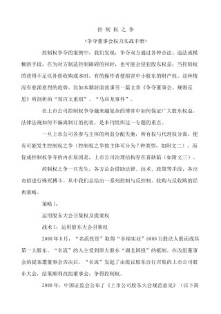 争夺董事会权力实战手册企业管理董事控制权之争
