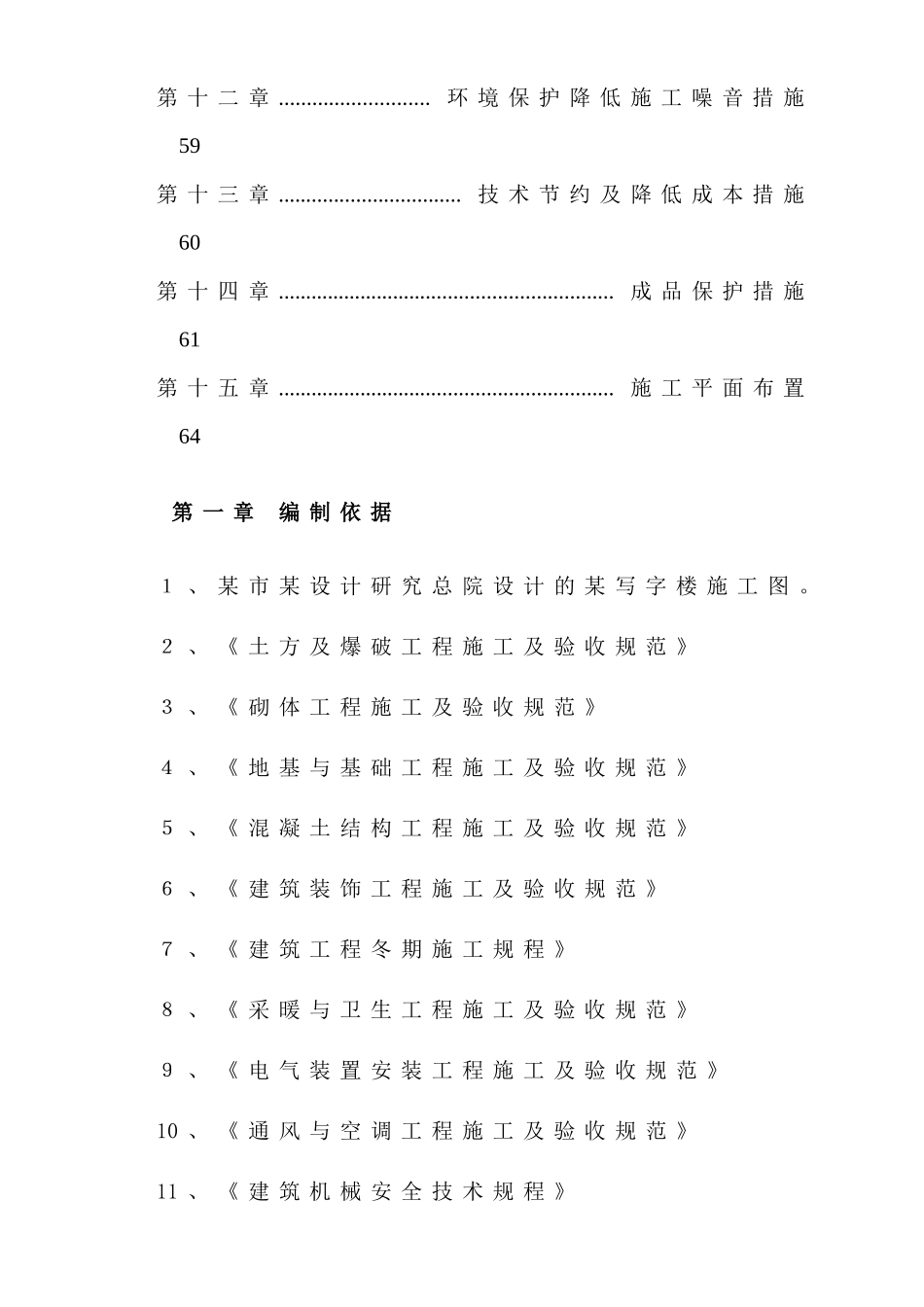 智能大厦框架结构施工组织设计_第2页