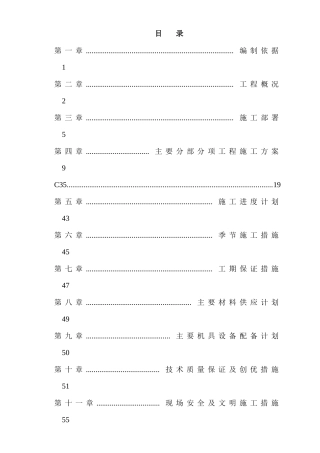 智能大厦框架结构施工组织设计
