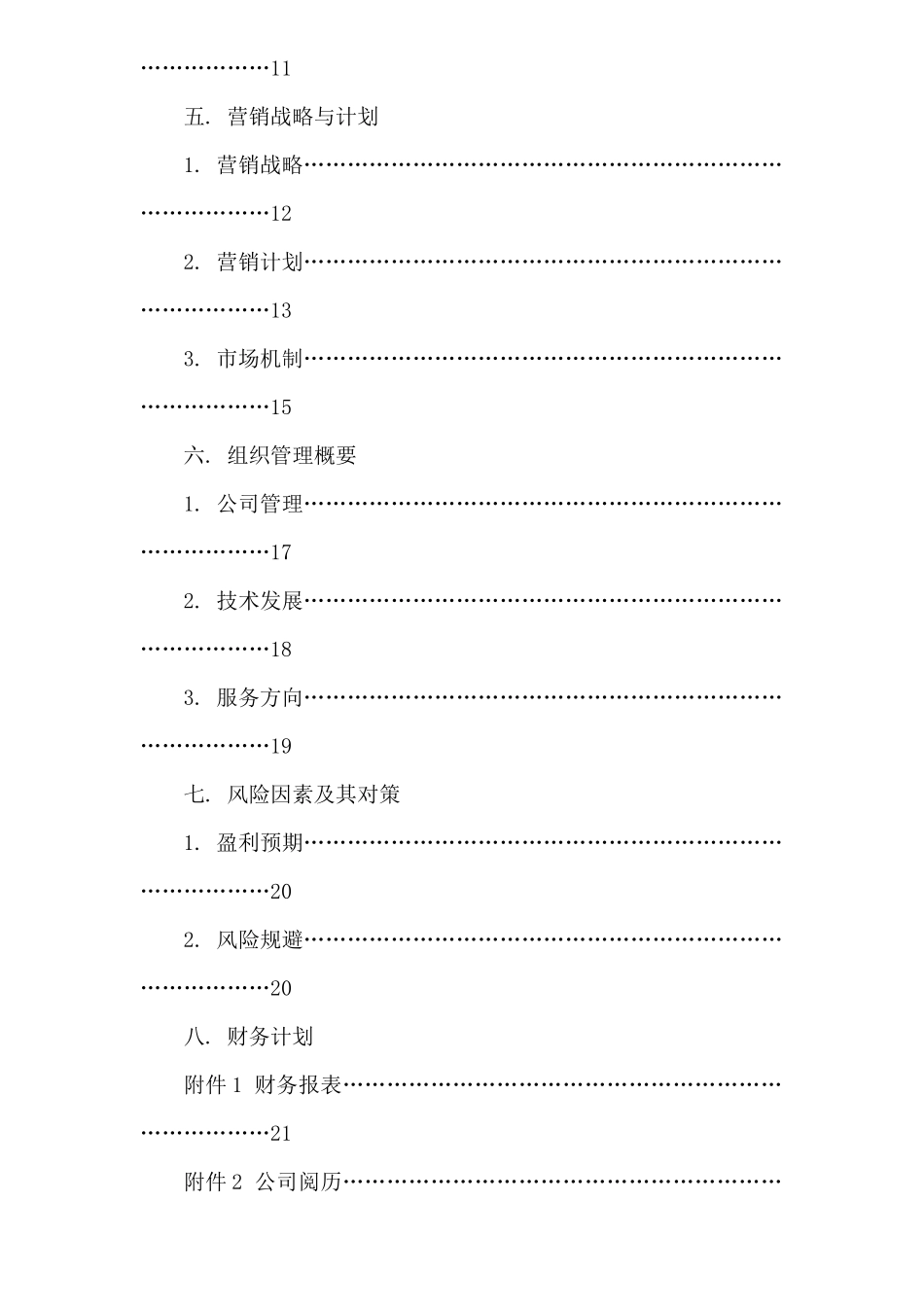 中国宝宝网投资策划_第2页