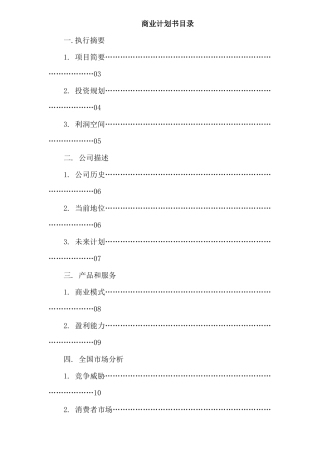 中国宝宝网投资策划