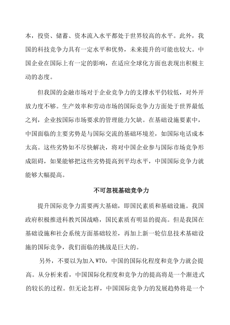 中国的竞争力在哪里？_第3页