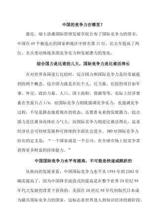 中国的竞争力在哪里？