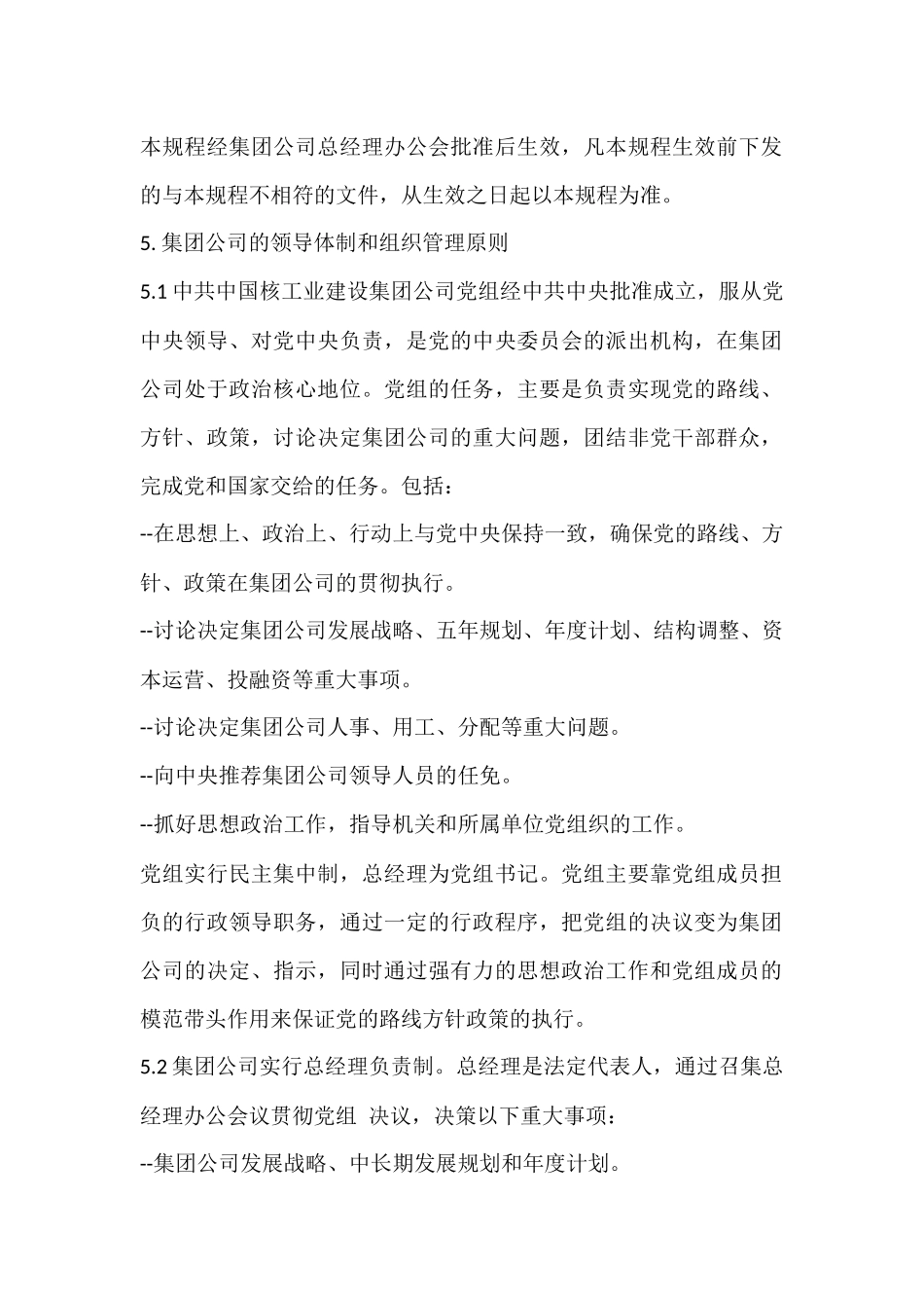 中国核工业建设集团公司组织管理规程_第2页