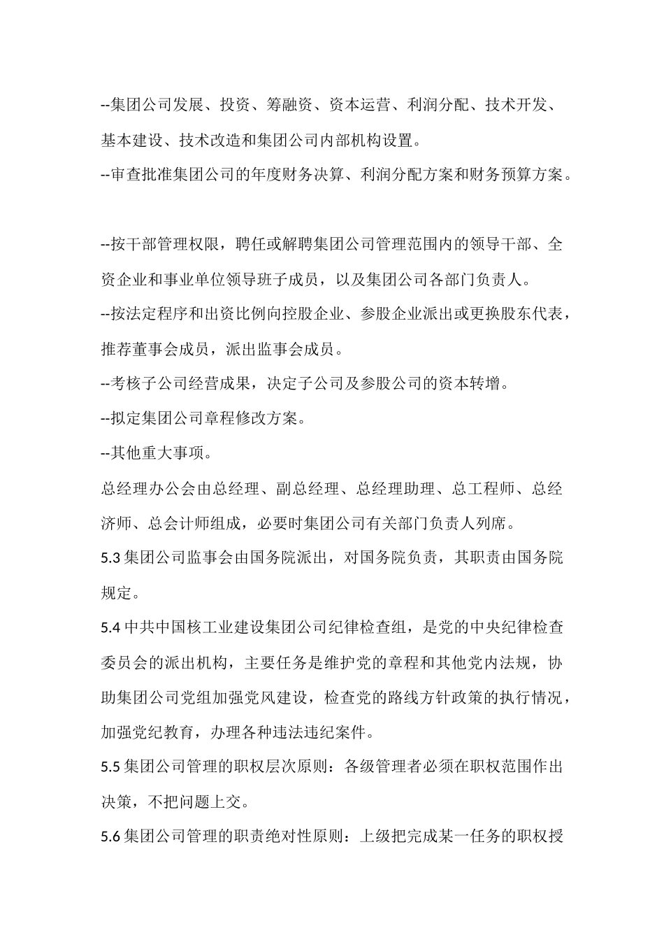 中国核工业建设集团公司组织管理规程_第3页