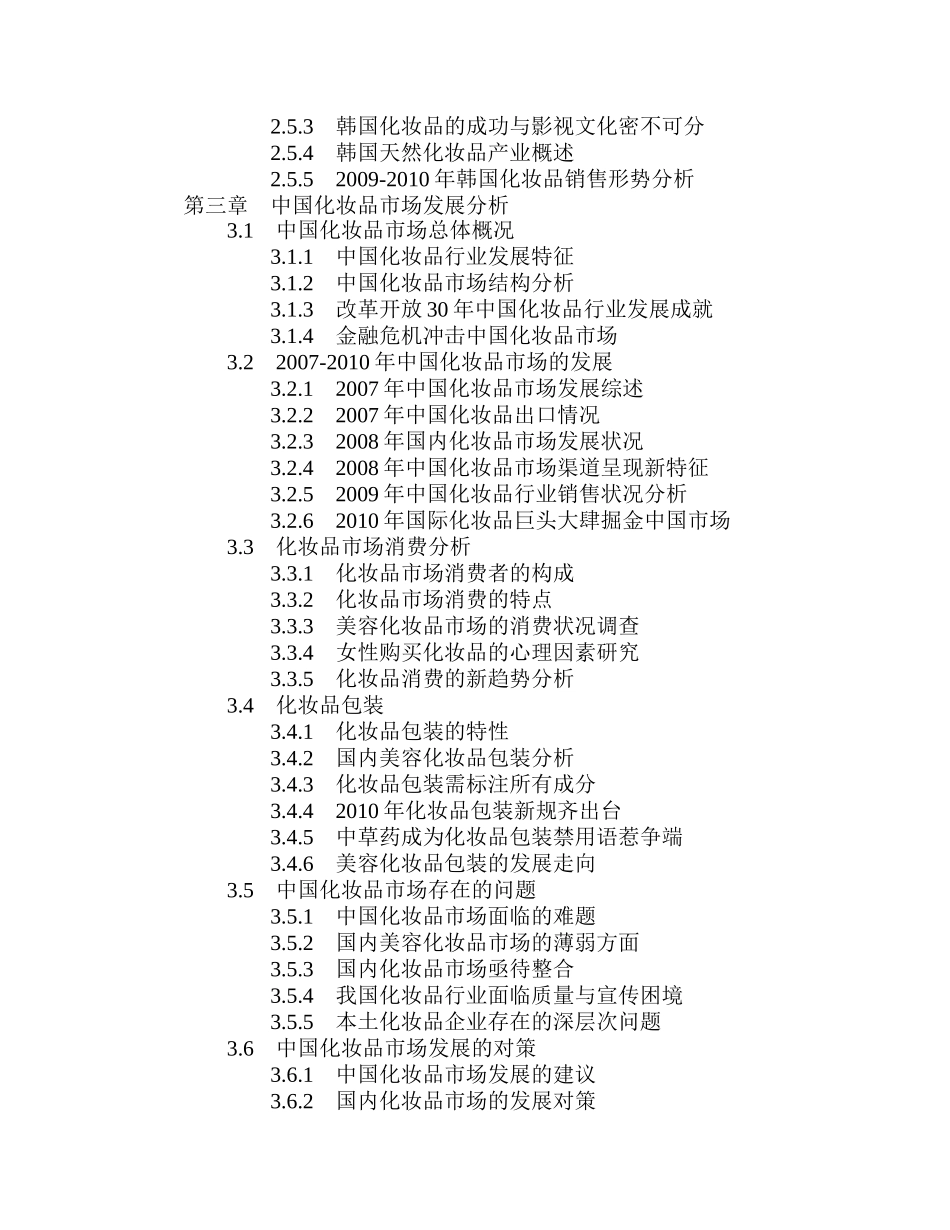 中国化妆品市场投资分析及前景预测报告_第3页