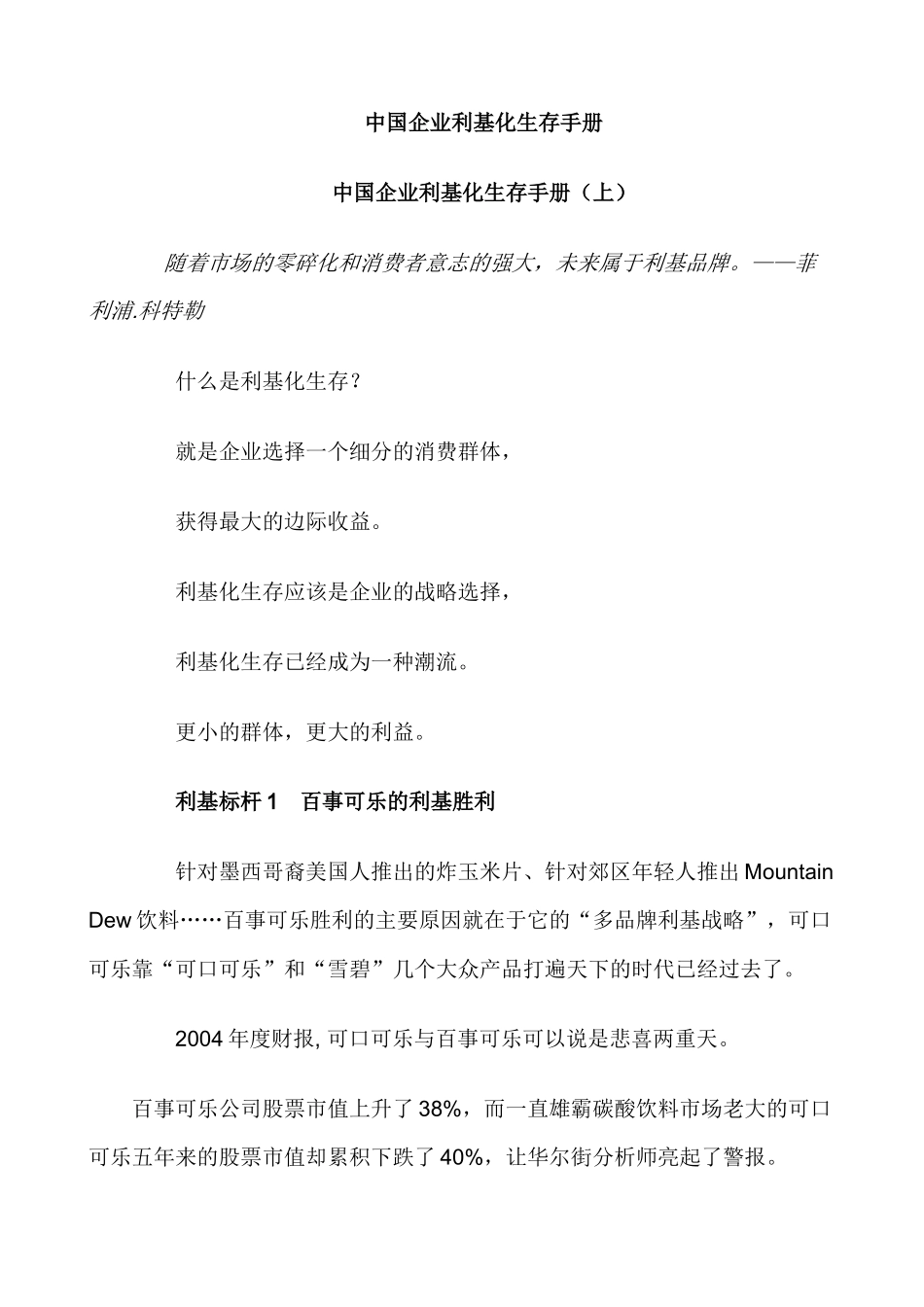 中国企业利基化生存手册_第1页
