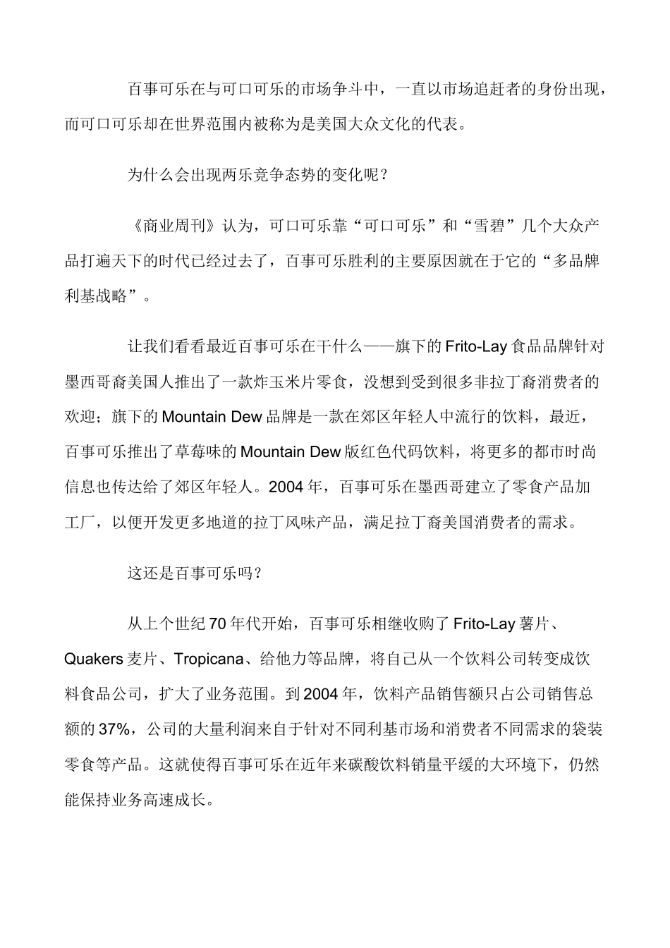 中国企业利基化生存手册_第2页