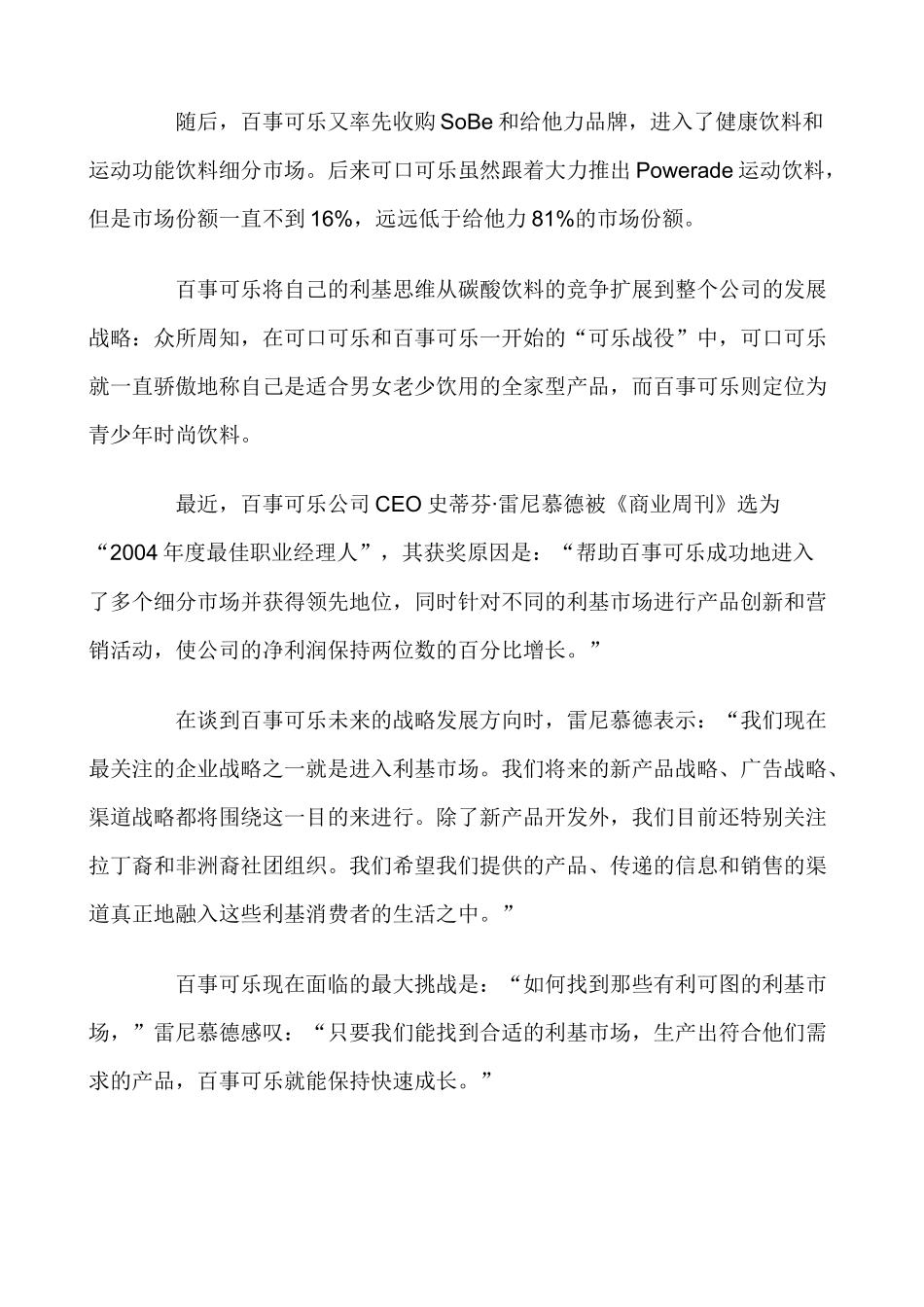 中国企业利基化生存手册_第3页