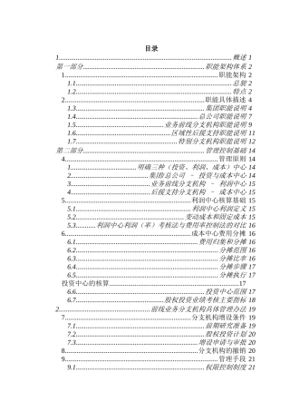 中国太平洋保险公司管理手册