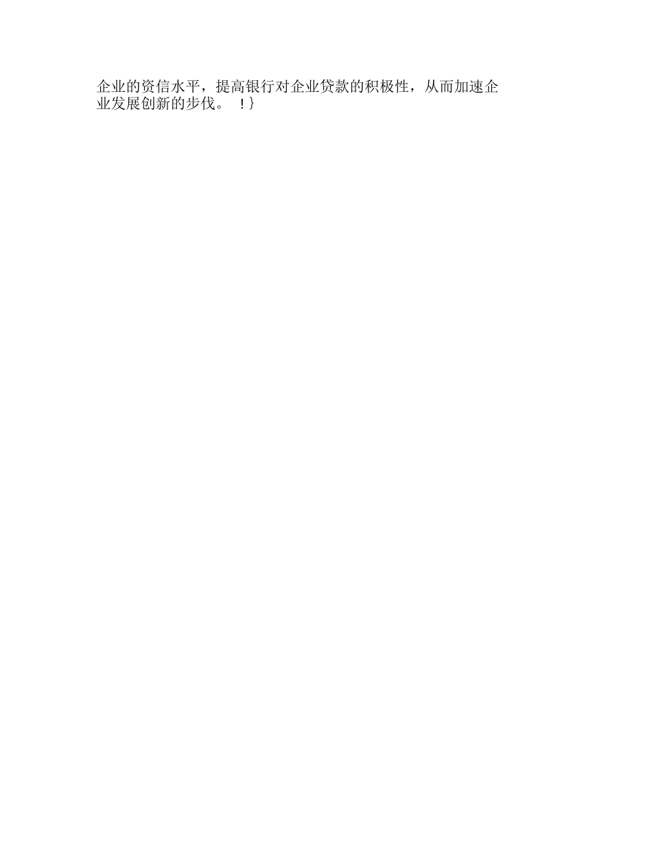 中小企业财务会计问题及解决方案分析研究  财务管理专业_第3页